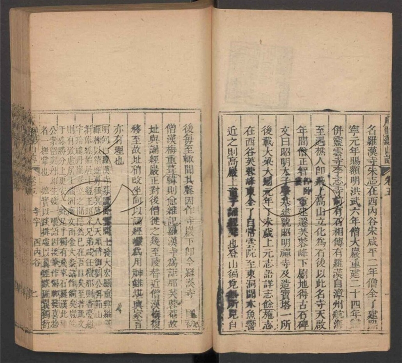 -【乾隆】廣雁蕩山志二十八卷首一卷末一卷-第三册__ -【乾隆】廣雁蕩山志二十八卷首一卷末一卷-第三册__