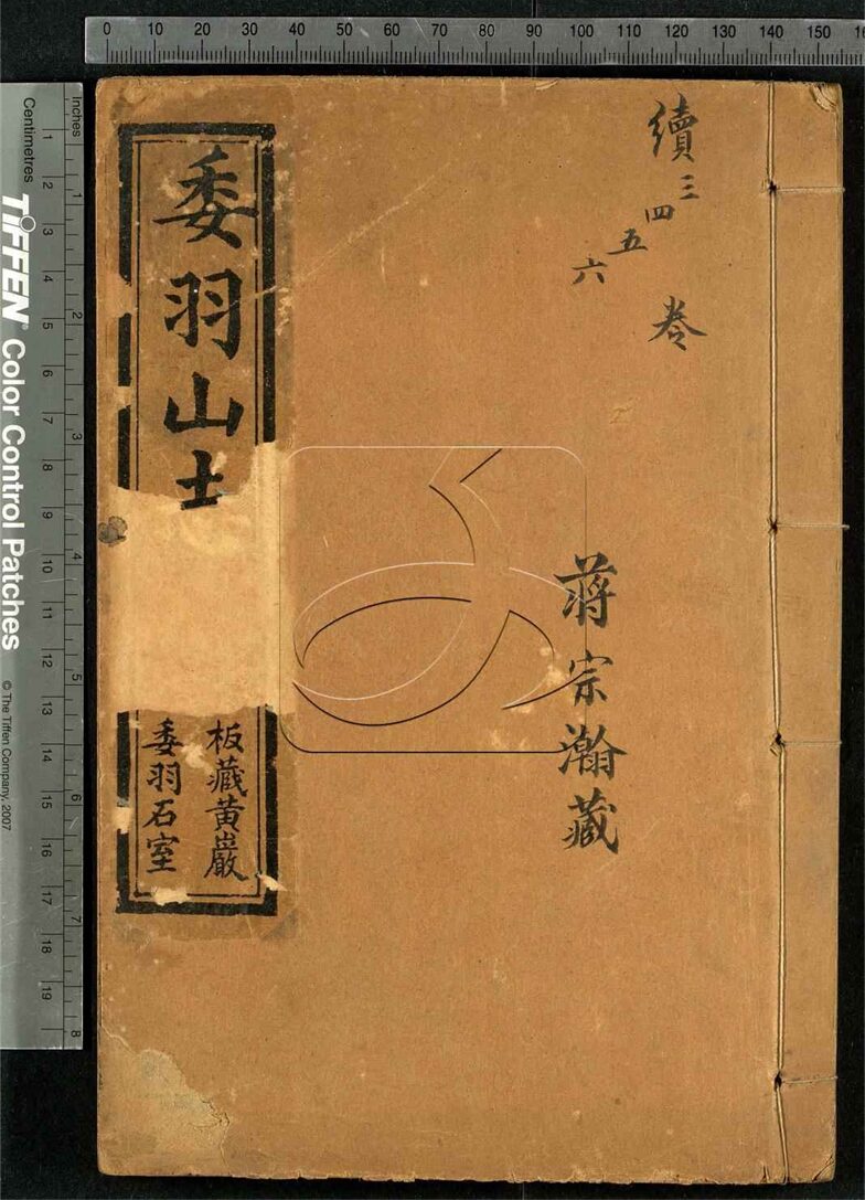 -【萬曆】委羽山志六卷首尾各一卷-第三册__