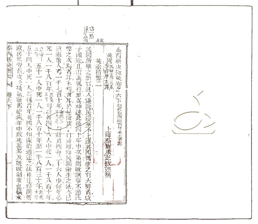 -泰西新史攬要二十三卷附記一卷-第三册__ -泰西新史攬要二十三卷附記一卷-第三册__
