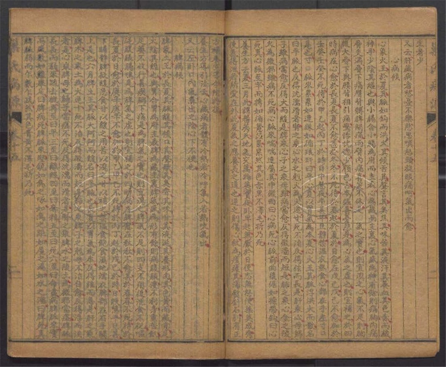 -重刊巣氏諸病源候總論五十卷-第四册__ -重刊巣氏諸病源候總論五十卷-第四册__