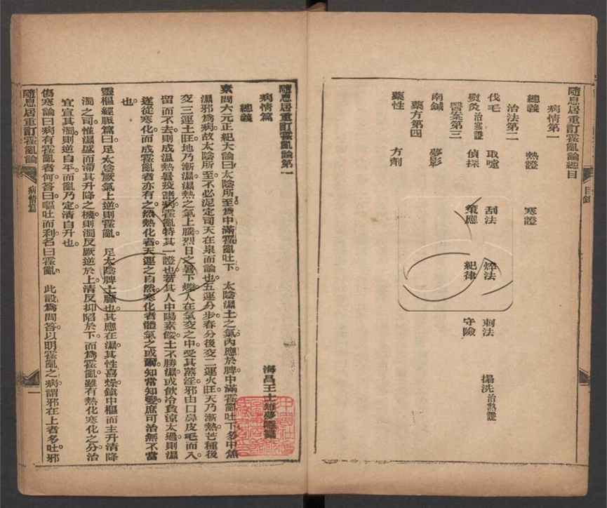 -王氏醫案（殘冊）-第六册__