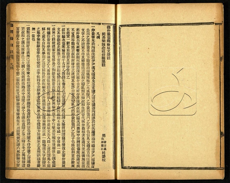 -南雅堂醫書全集（殘）-第五册__