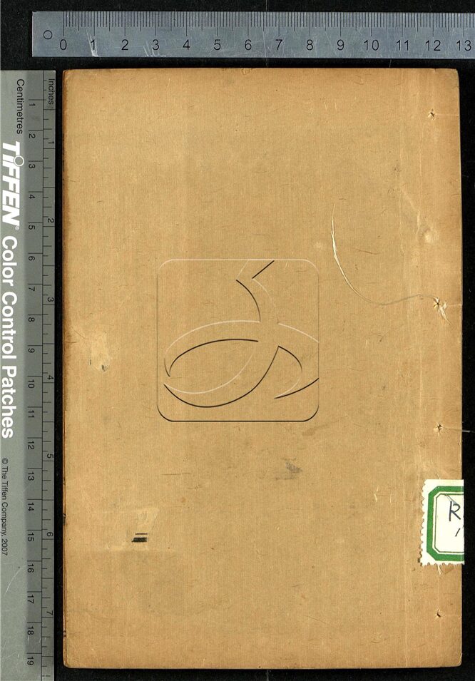-南雅堂醫書全集（殘）-第七册__