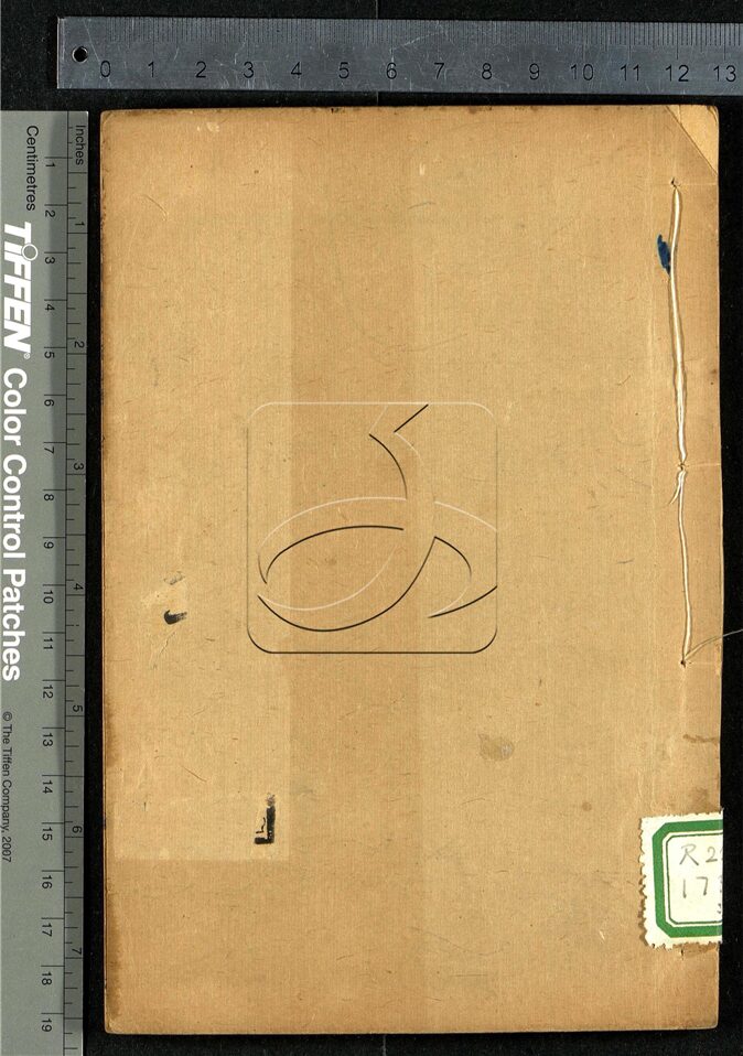 -南雅堂醫書全集（殘）-第十二册__