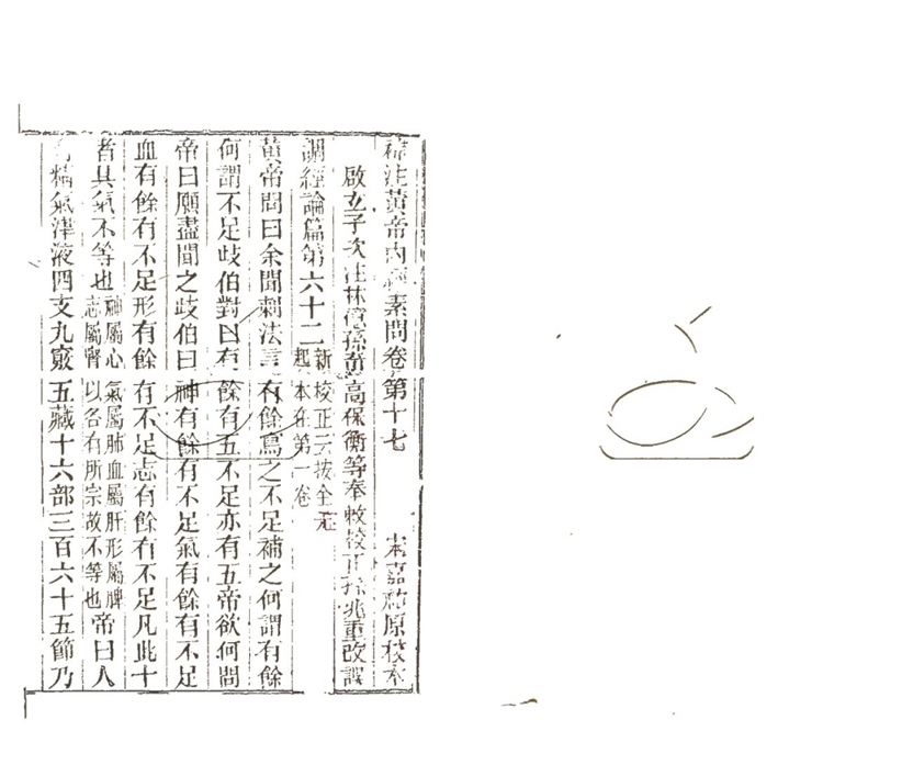 -補注黃帝內經素問二十四卷遺篇一卷靈樞十二卷-第五册__ -補注黃帝內經素問二十四卷遺篇一卷靈樞十二卷-第五册__