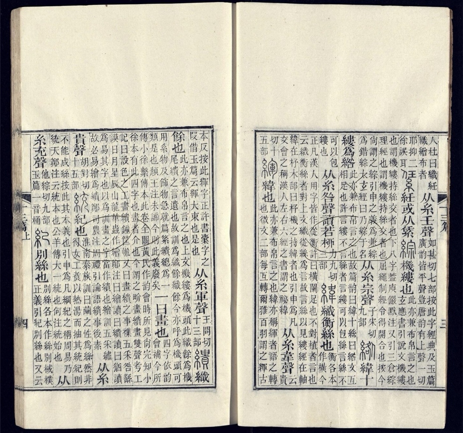 -說文解字三十二卷-第十三册__ -說文解字三十二卷-第十三册__