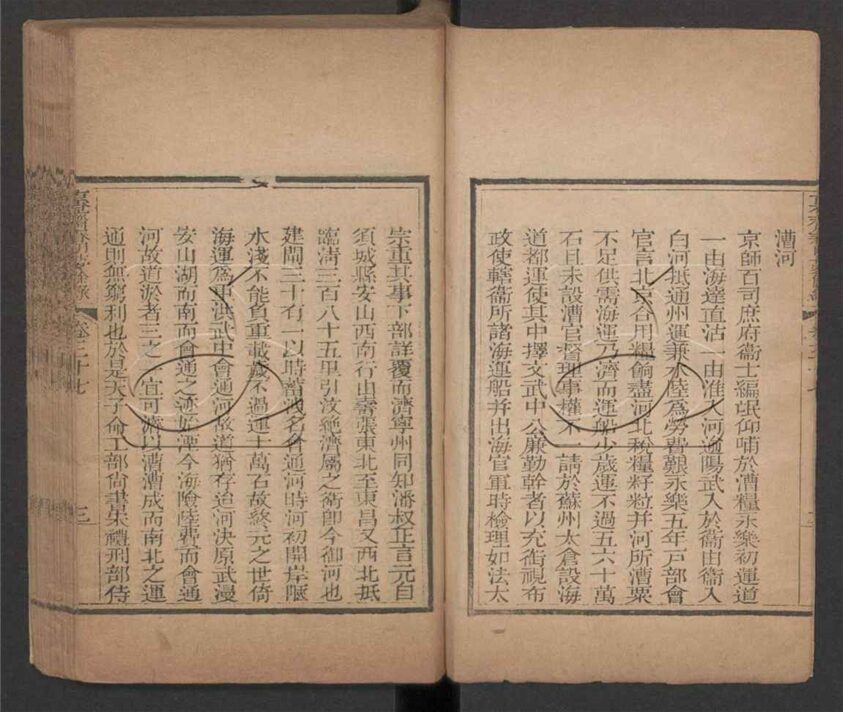 -古香齋鍳賞袖珍春明夢餘錄七十卷-第十二册__ -古香齋鍳賞袖珍春明夢餘錄七十卷-第十二册__