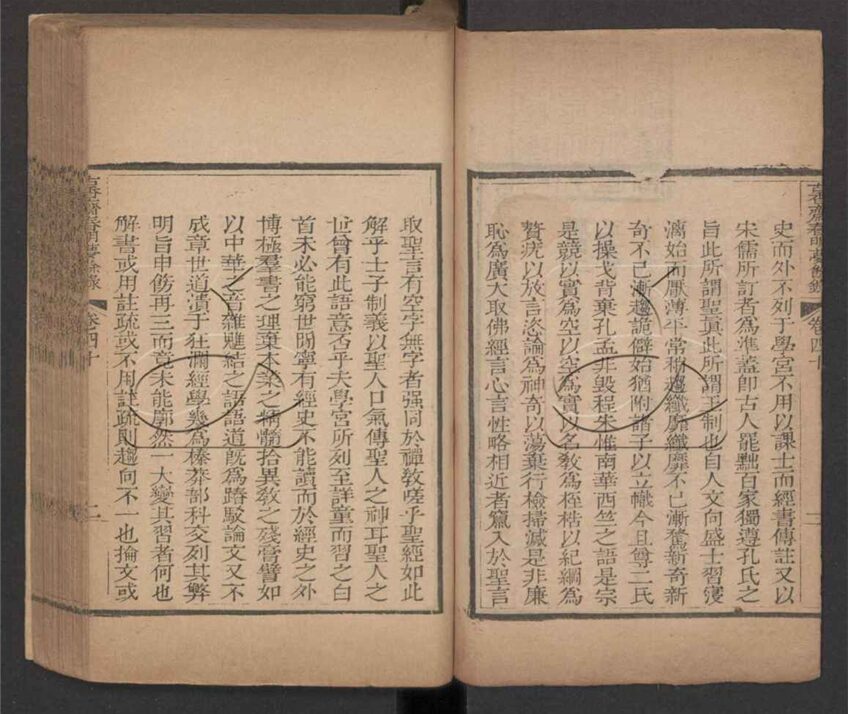 -古香齋鍳賞袖珍春明夢餘錄七十卷-第十四册__ -古香齋鍳賞袖珍春明夢餘錄七十卷-第十四册__