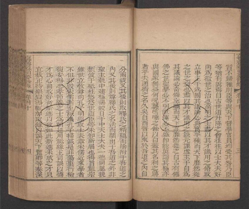 -古香齋鍳賞袖珍春明夢餘錄七十卷-第十四册__ -古香齋鍳賞袖珍春明夢餘錄七十卷-第十四册__