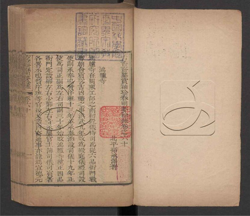 -古香齋鍳賞袖珍春明夢餘錄七十卷-第二十三册__ -古香齋鍳賞袖珍春明夢餘錄七十卷-第二十三册__