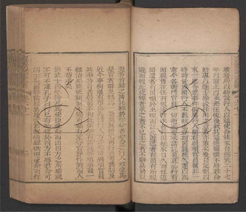 -古香齋鍳賞袖珍春明夢餘錄七十卷-第二十三册__ -古香齋鍳賞袖珍春明夢餘錄七十卷-第二十三册__