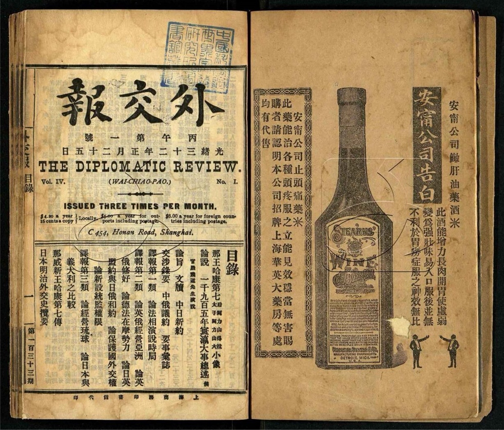 -外交報（丙午年第一號、第三號、第三十三號）-第一册__