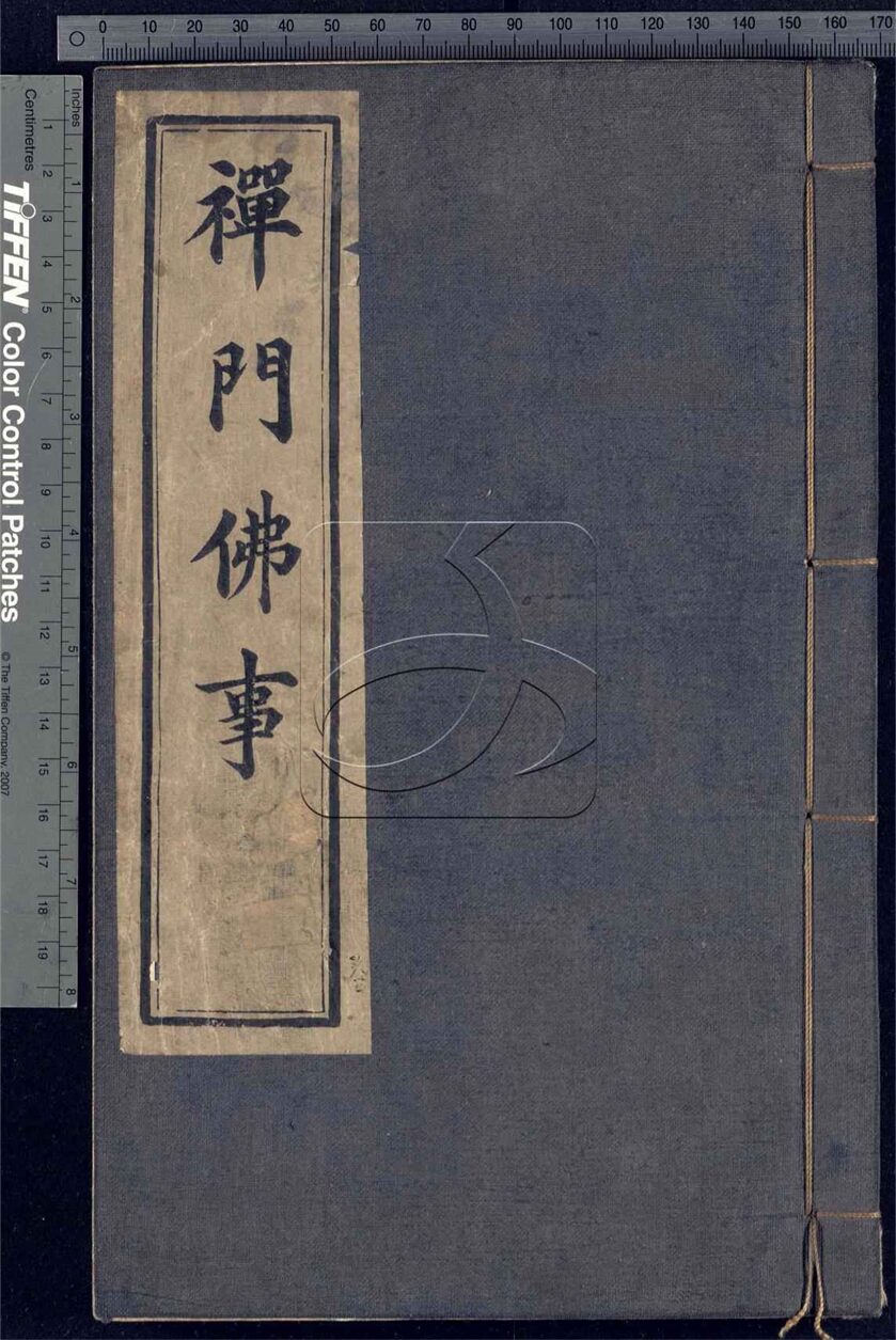 -禪門佛事二卷-第一册__