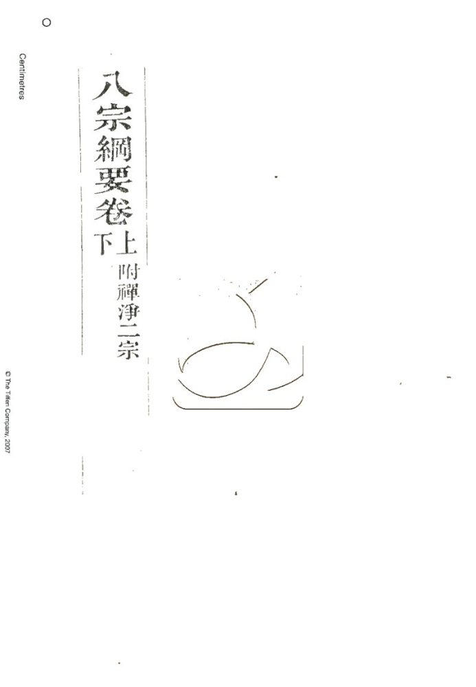 -八宗綱要上下兩卷附禪凈二宗-第一册__ -八宗綱要上下兩卷附禪凈二宗-第一册__