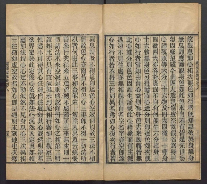 -釋禪波羅蜜次第法門十卷-第四册__ -釋禪波羅蜜次第法門十卷-第四册__
