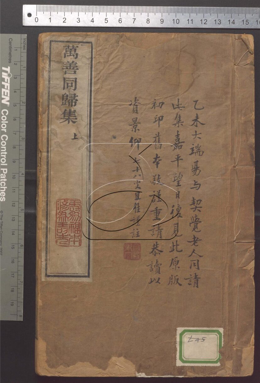 古籍善本：《萬善同歸集三卷-第一册》高清PDF – 远方书画网