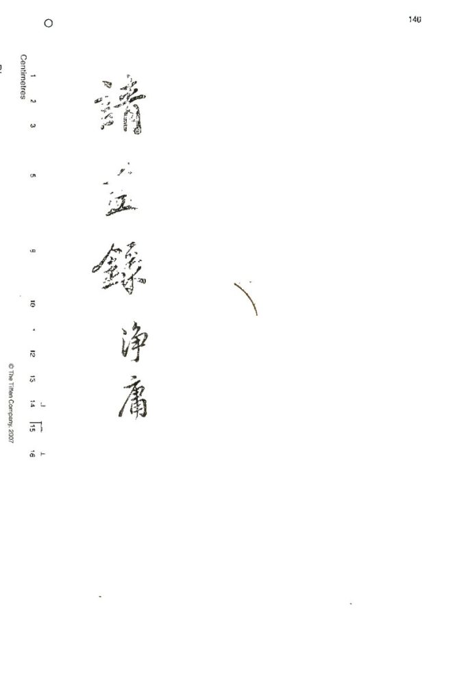 -萬鬆老人評唱天童覺和尚拈古請益錄六卷-第二册__ -萬鬆老人評唱天童覺和尚拈古請益錄六卷-第二册__
