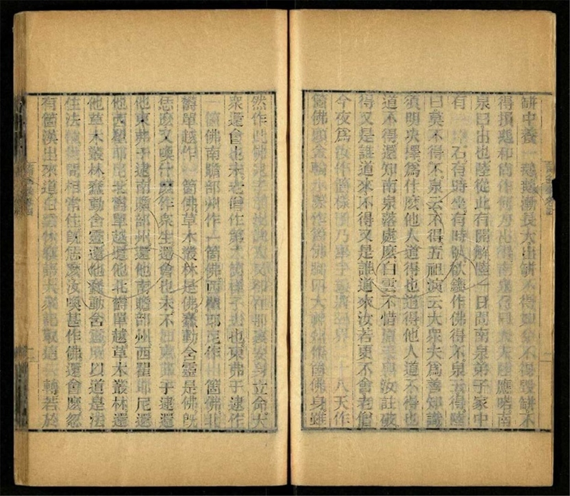 -萬鬆老人評唱天童覺和尚拈古請益錄六卷-第二册__ -萬鬆老人評唱天童覺和尚拈古請益錄六卷-第二册__