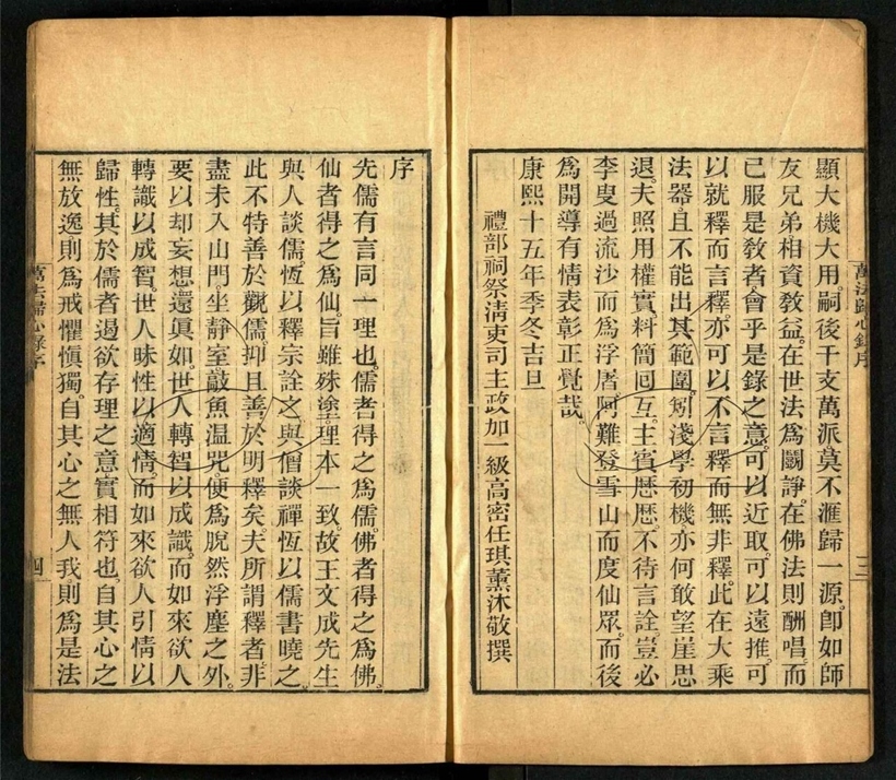 -萬法歸心錄三卷-第一册__ -萬法歸心錄三卷-第一册__