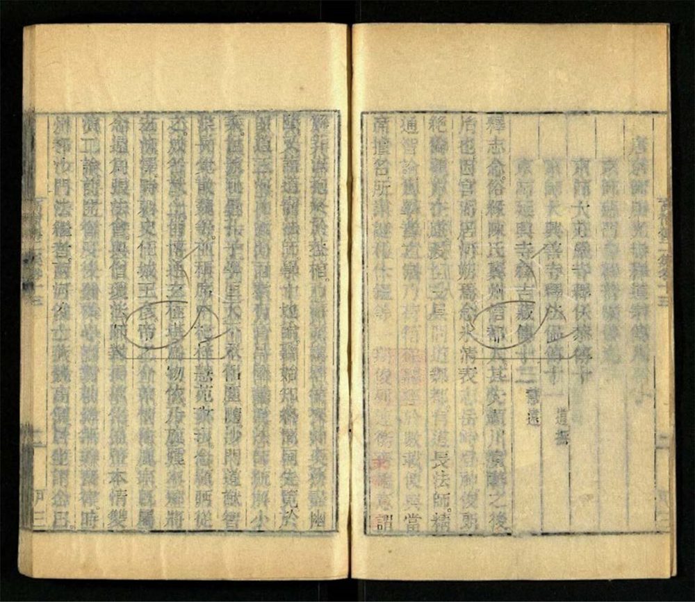 -高僧傳二集四十卷-第四册__ -高僧傳二集四十卷-第四册__
