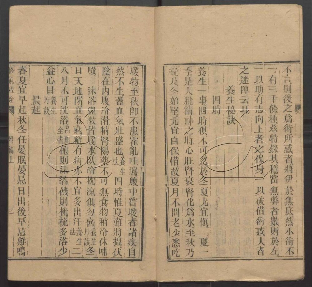 -修真程途不分卷附二編-第六册__ -修真程途不分卷附二編-第六册__