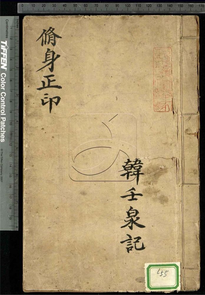 -修身正印不分卷-第一册__ -修身正印不分卷-第一册__
