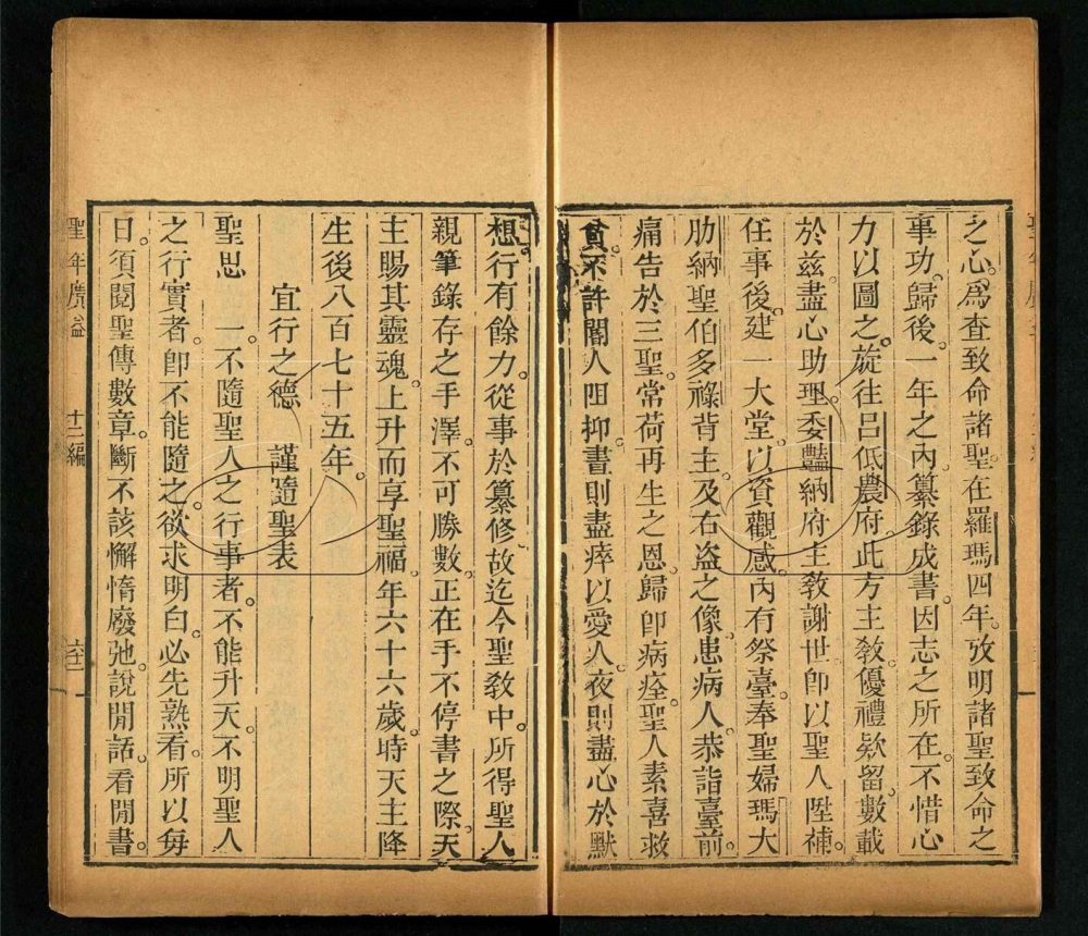 -聖年廣益十二編-第二十四册__ -聖年廣益十二編-第二十四册__