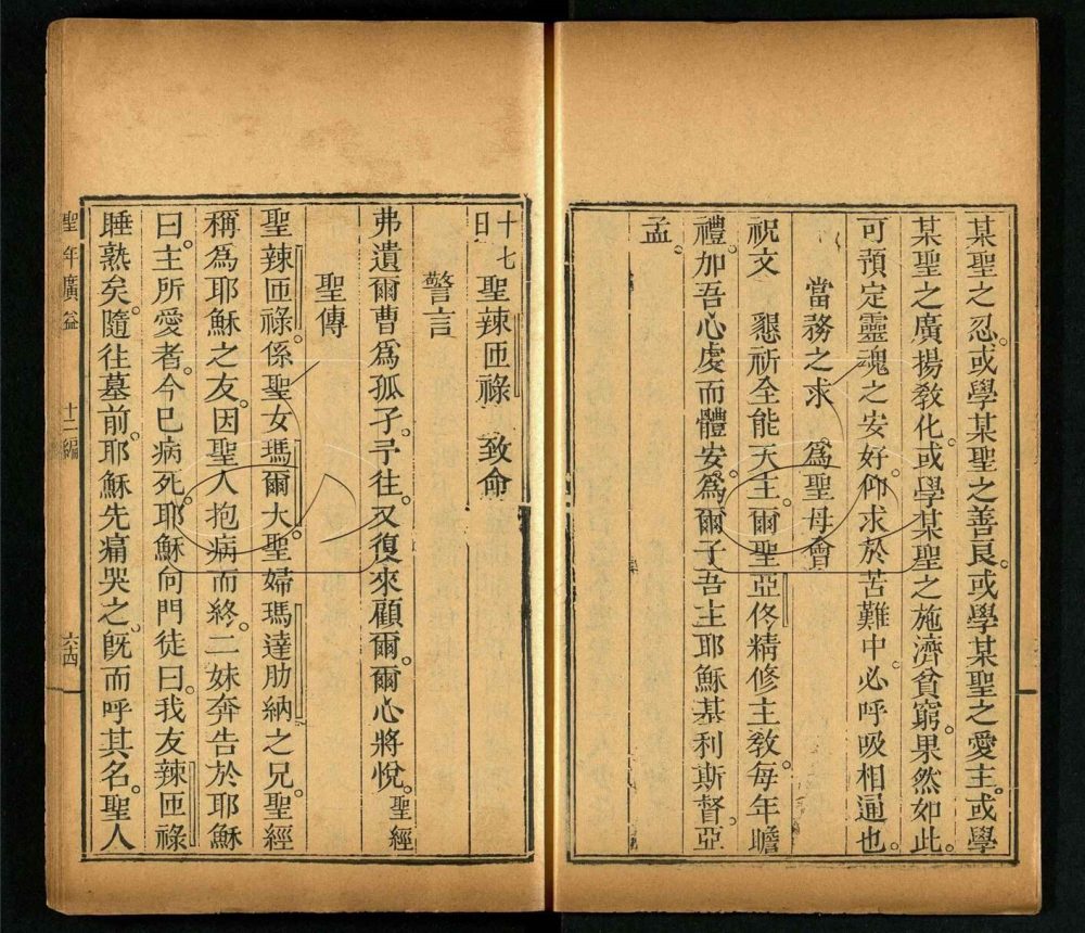 -聖年廣益十二編-第二十四册__ -聖年廣益十二編-第二十四册__