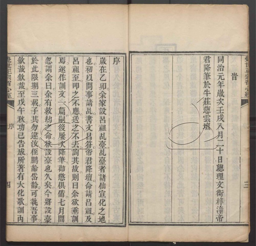-覺世正宗省心經十卷-第一册__ -覺世正宗省心經十卷-第一册__