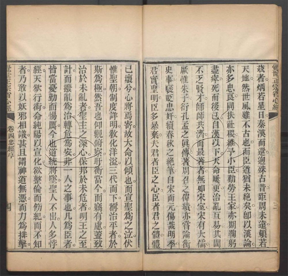 -覺世正宗省心經十卷-第三册__