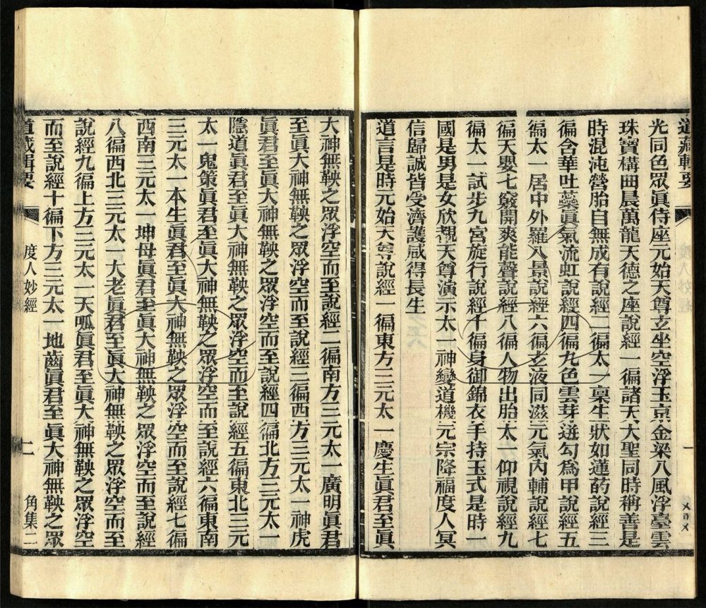 -道藏輯要二百八十七種（殘本）-第三册__