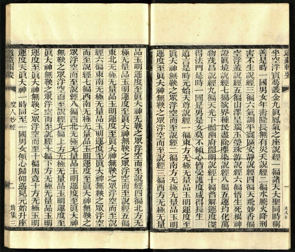 -道藏輯要二百八十七種（殘本）-第四册__