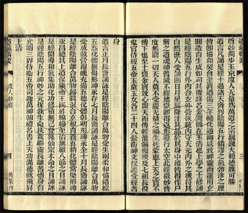 -道藏輯要二百八十七種（殘本）-第五册__