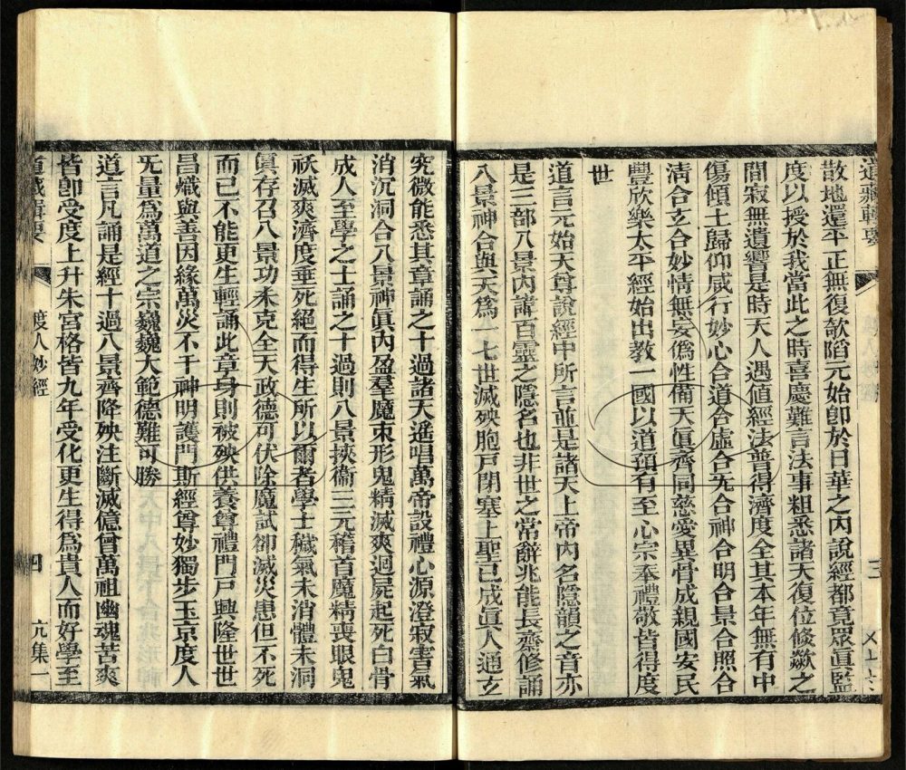 -道藏輯要二百八十七種（殘本）-第九册__