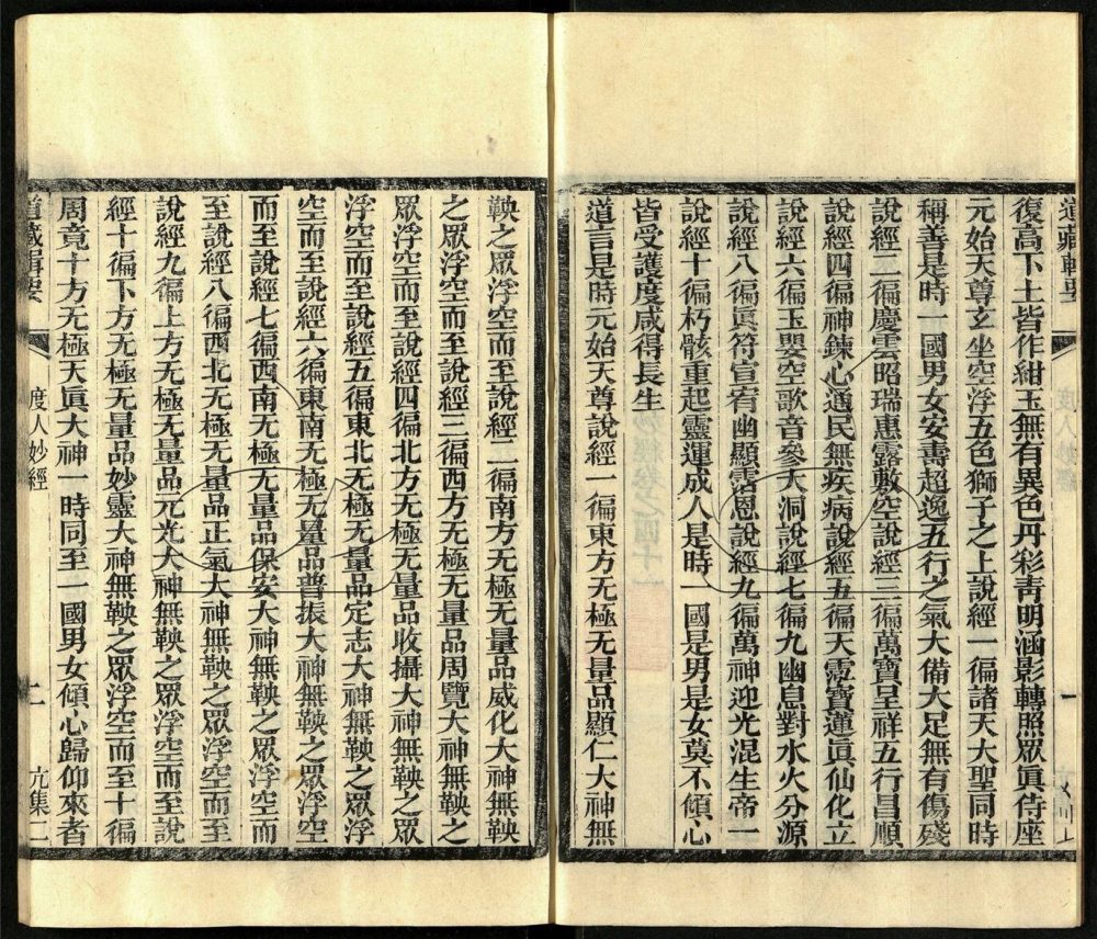 -道藏輯要二百八十七種（殘本）-第十册__