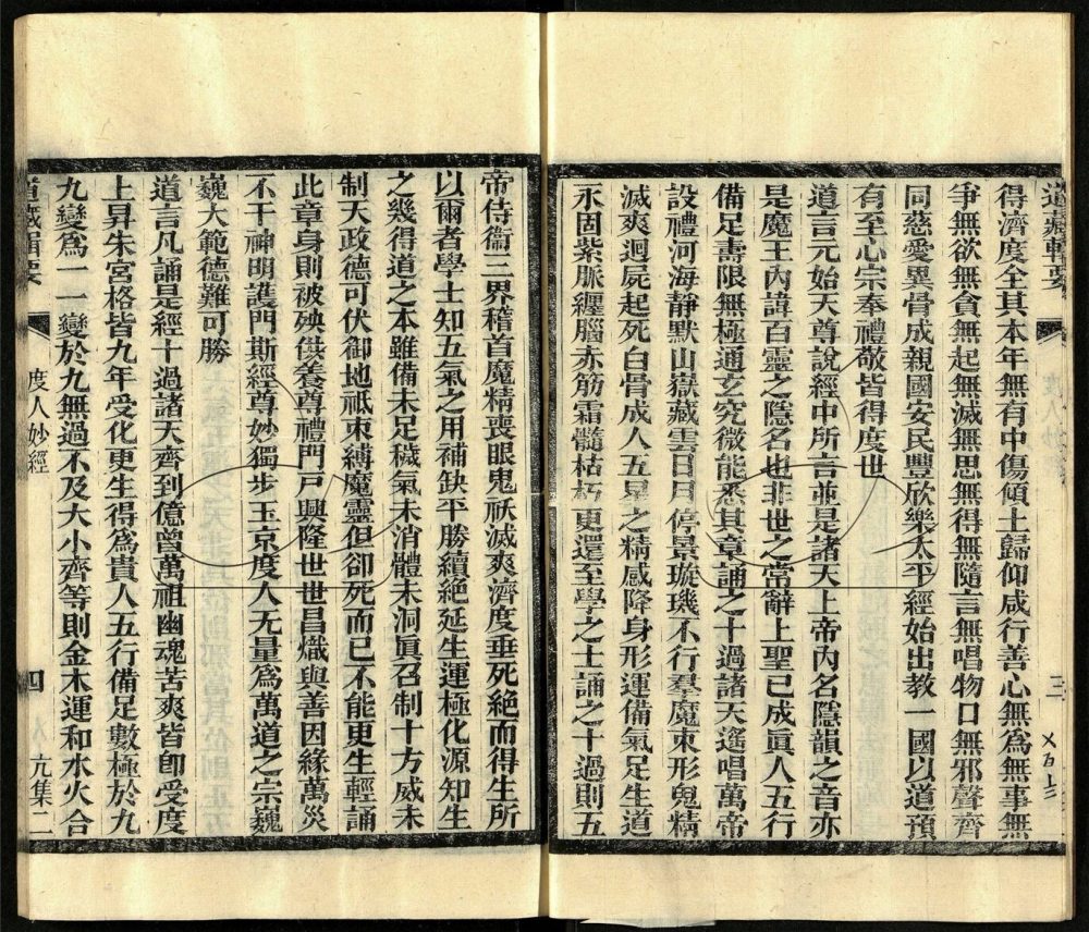 -道藏輯要二百八十七種（殘本）-第十册__