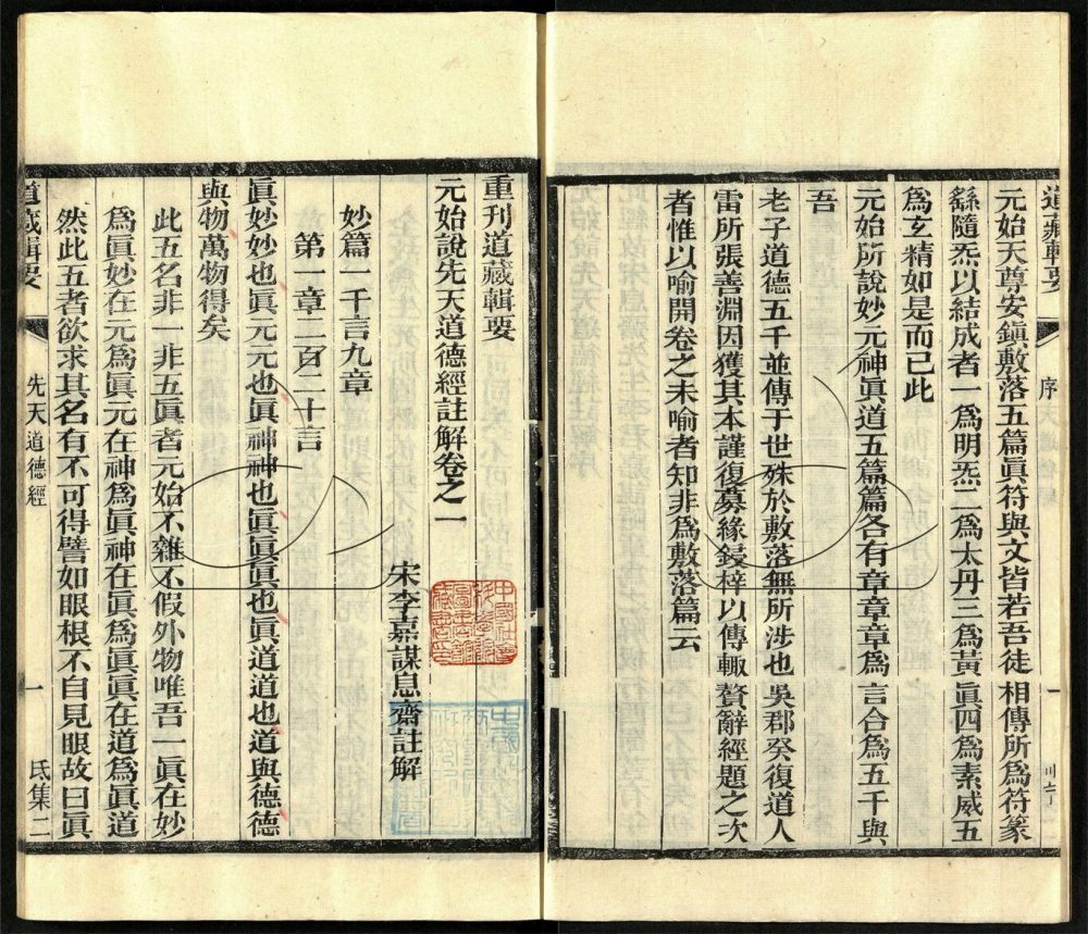 -道藏輯要二百八十七種（殘本）-第十七册__