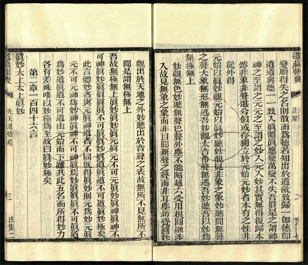 -道藏輯要二百八十七種（殘本）-第十七册__