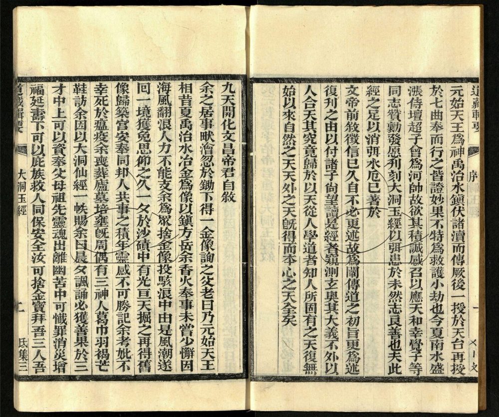 -道藏輯要二百八十七種（殘本）-第十八册__