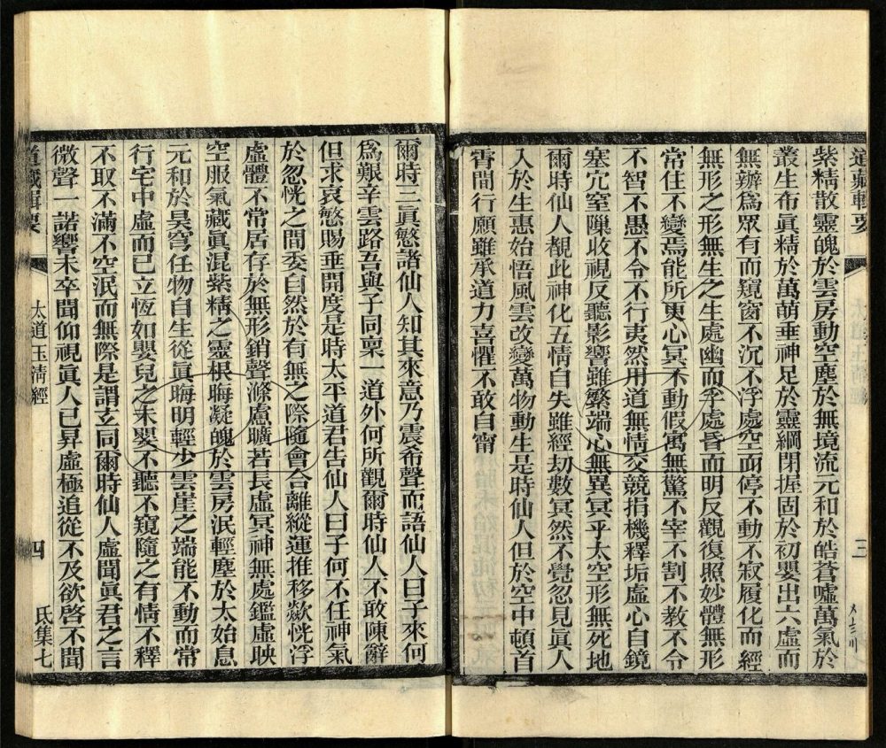 -道藏輯要二百八十七種（殘本）-第二十二册__