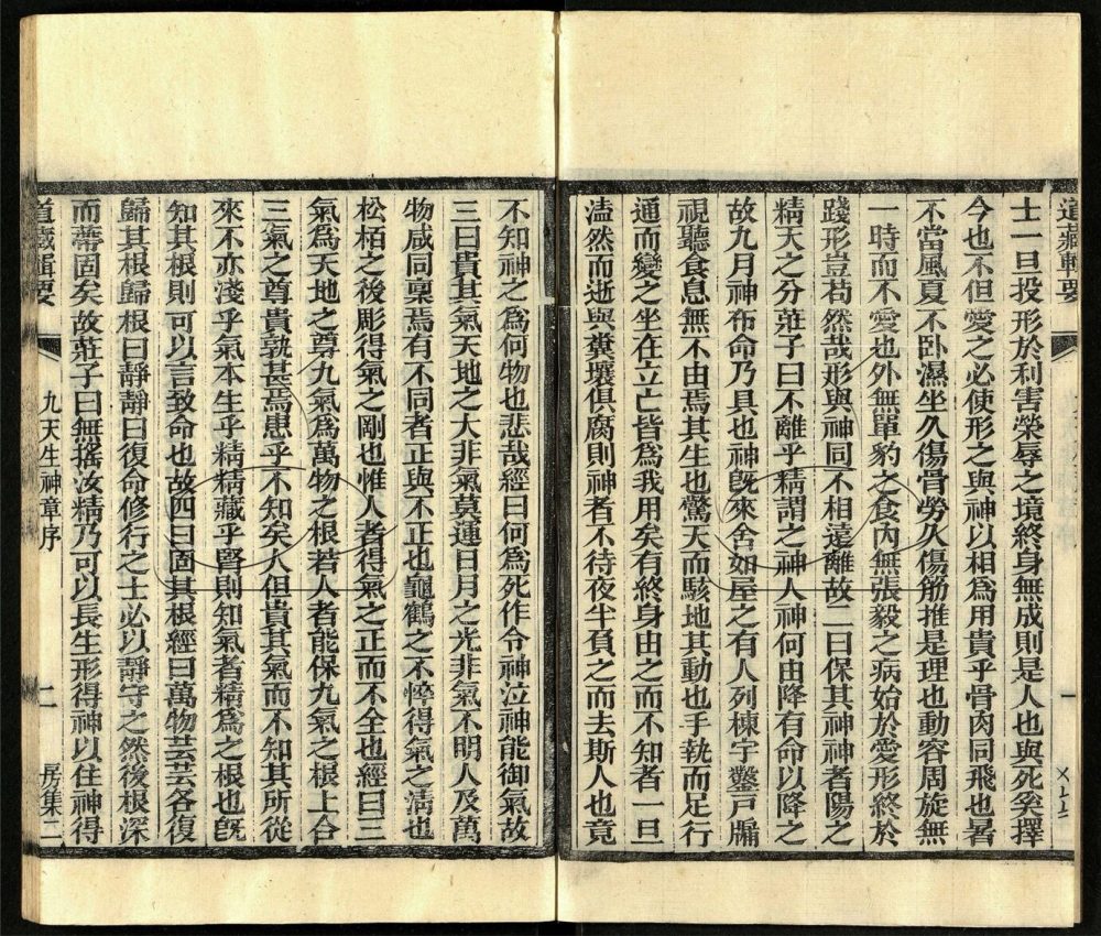 -道藏輯要二百八十七種（殘本）-第二十五册__