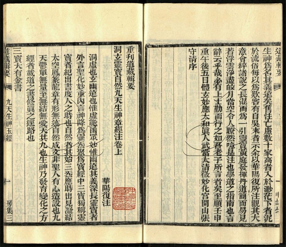 -道藏輯要二百八十七種（殘本）-第二十六册__