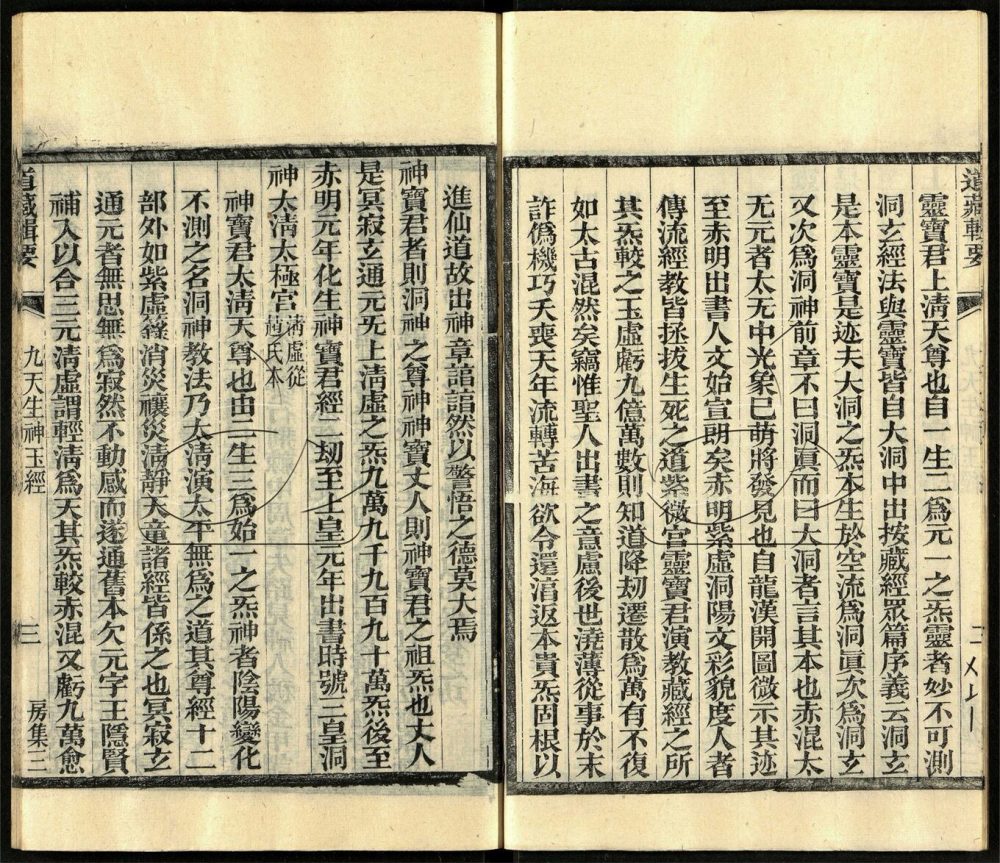 -道藏輯要二百八十七種（殘本）-第二十六册__