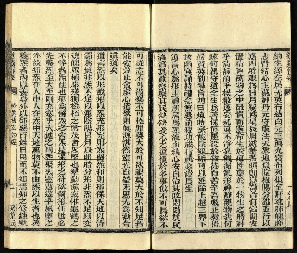 -道藏輯要二百八十七種（殘本）-第二十八册__