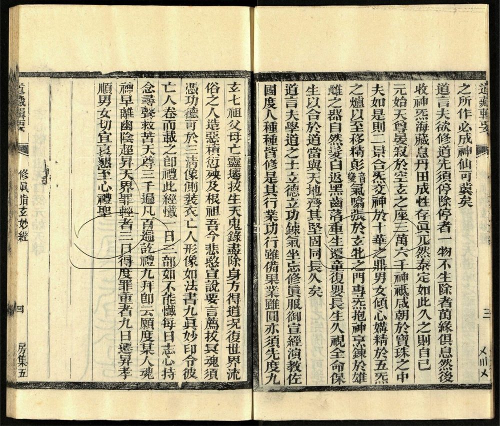 -道藏輯要二百八十七種（殘本）-第二十八册__