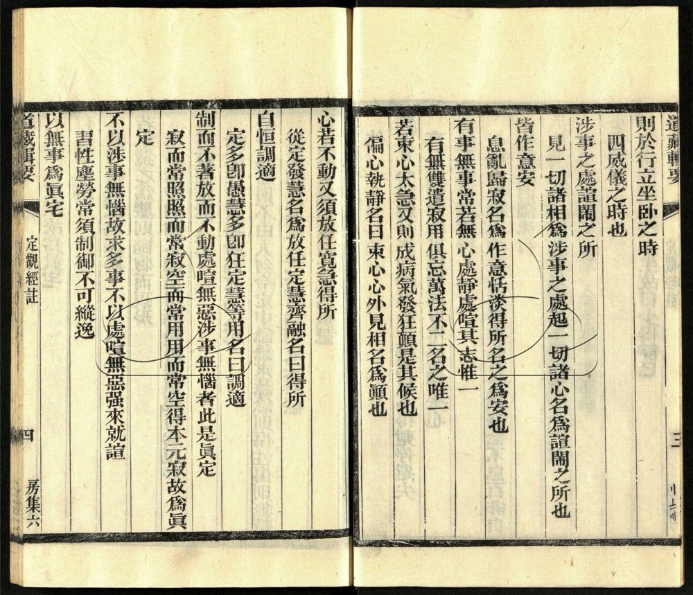 -道藏輯要二百八十七種（殘本）-第二十九册__