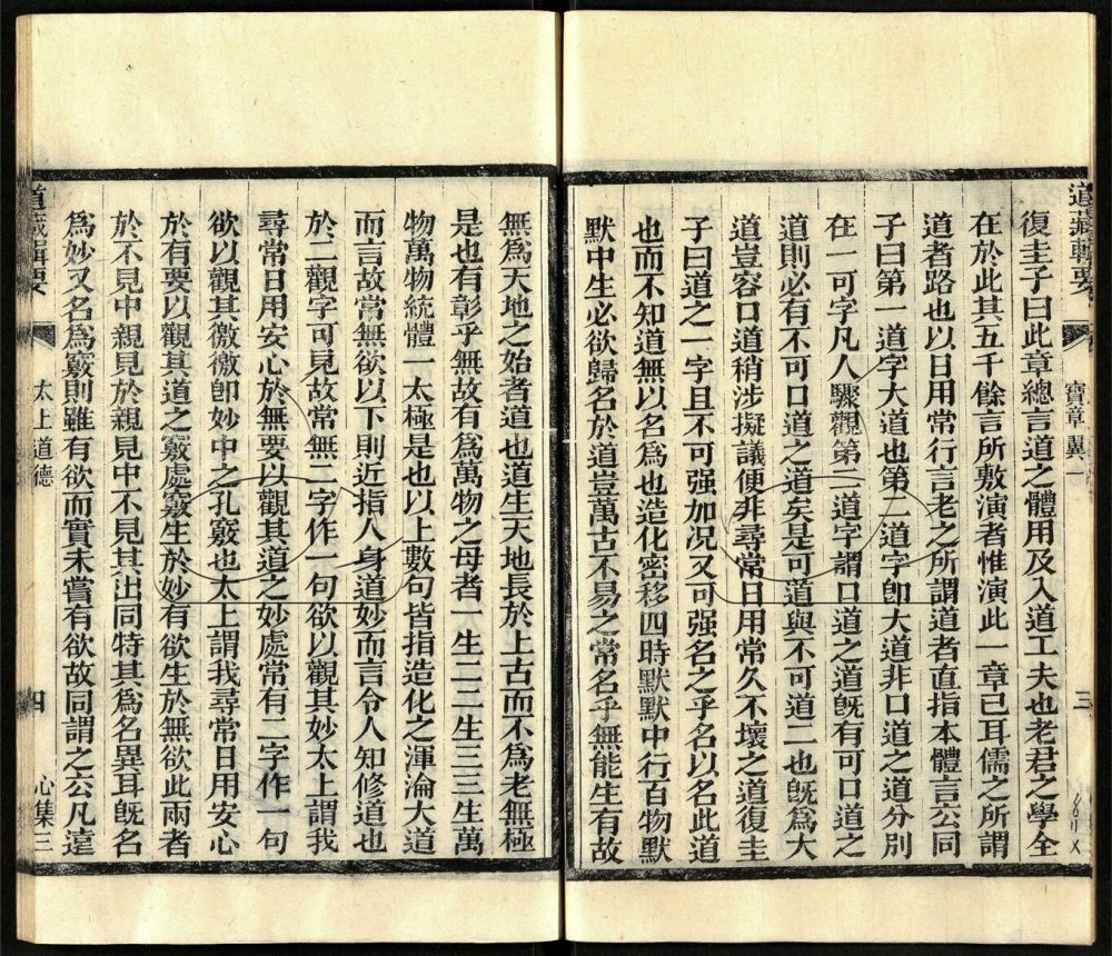 -道藏輯要二百八十七種（殘本）-第三十二册__