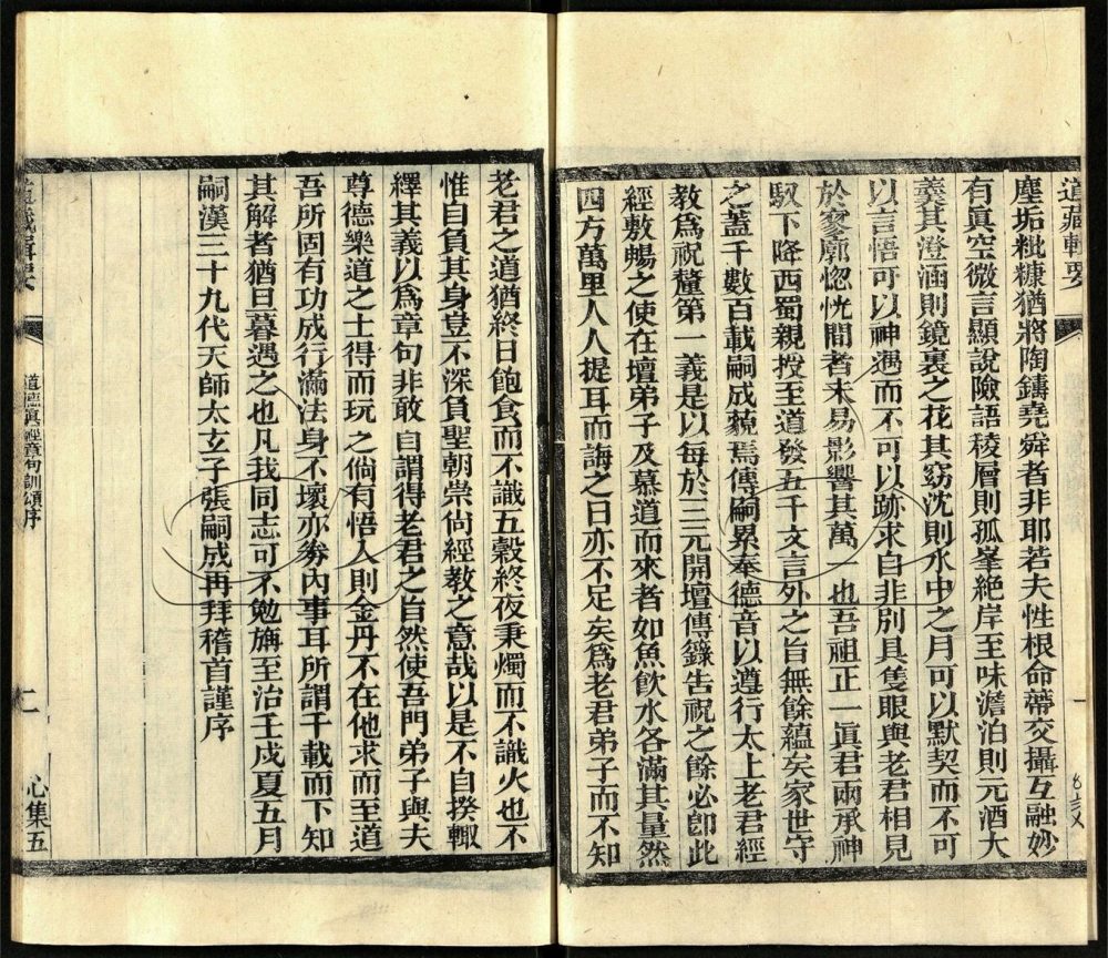 -道藏輯要二百八十七種（殘本）-第三十四册__