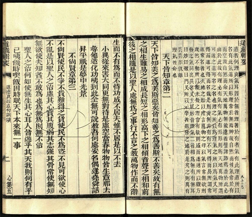 -道藏輯要二百八十七種（殘本）-第三十四册__