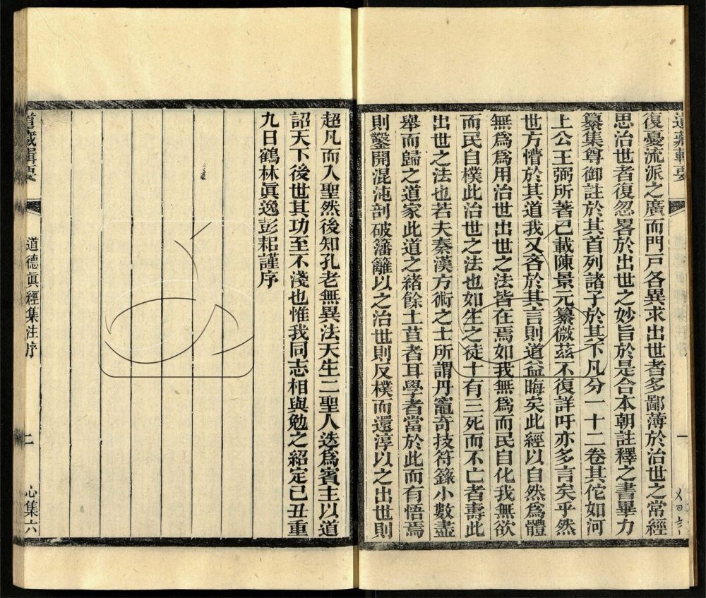 -道藏輯要二百八十七種（殘本）-第三十五册__